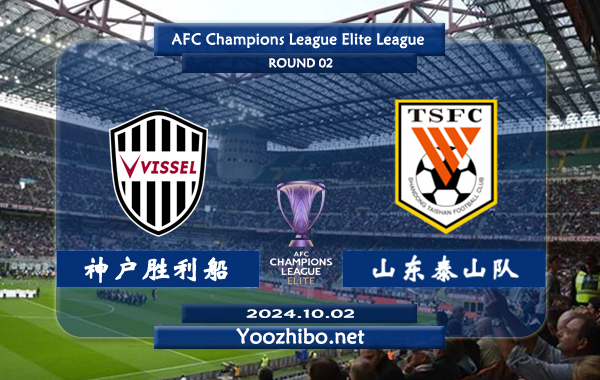 神户胜利船vs山东泰山队赛事前瞻分析：神户胜利船本赛季发挥依旧出色