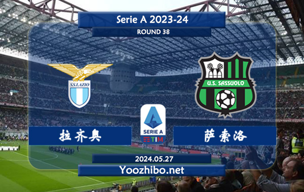 拉齐奥vs萨索洛赛事前瞻分析：拉齐奥主场能力实际不错