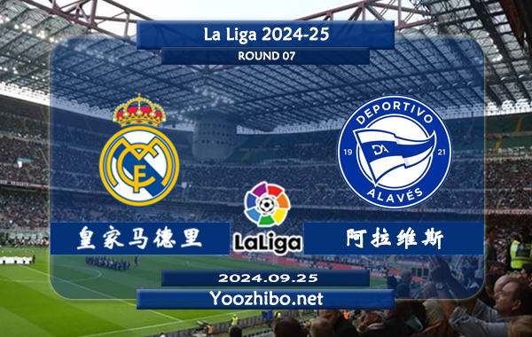 皇家马德里vs阿拉维斯赛事前瞻分析：皇马追分能力极为出色