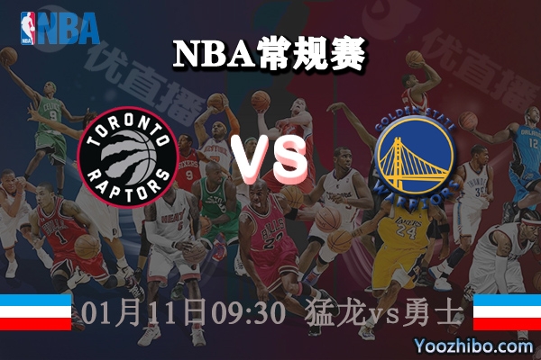 NBA常规赛 猛龙vs勇士直播前瞻分析