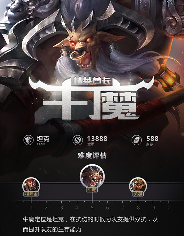 王者荣耀一图识英雄——冲锋陷阵混世牛魔 逆天控制掌控团战