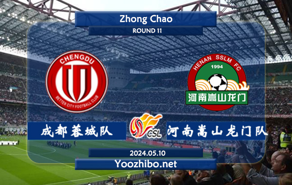成都蓉城队vs河南嵩山龙门队赛事前瞻分析：成都蓉城主场能力实际不错