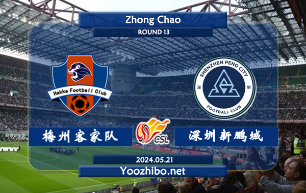 梅州客家队vs深圳新鹏城赛事前瞻分析：梅州客家队进攻尚可