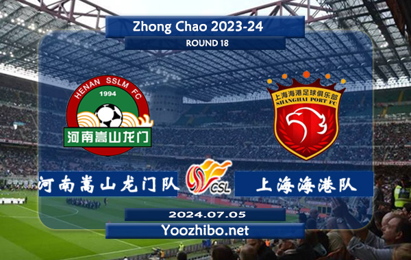 河南嵩山龙门队vs上海海港队赛事前瞻分析：上海海港状态出色且稳定