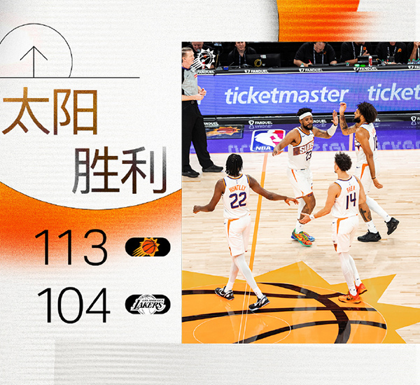 季前赛-太阳113-104湖人取得两连胜，巴特勒35+7，东契奇25+7