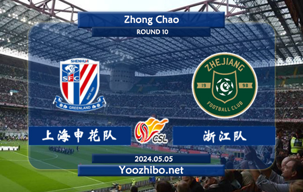 上海申花队vs浙江队赛事前瞻分析：上海申花防守出众
