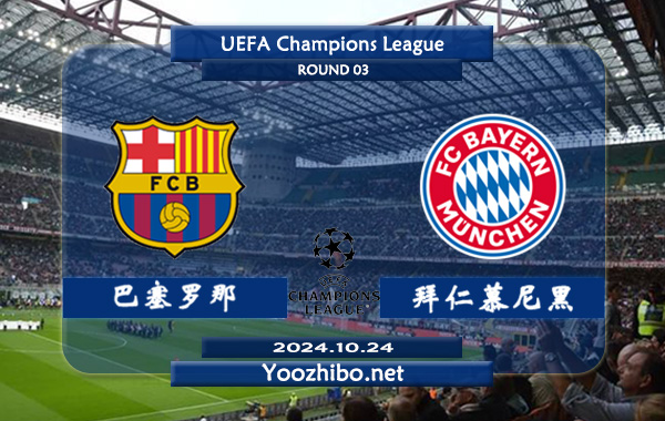 巴塞罗那vs拜仁慕尼黑赛事前瞻分析：巴萨进攻走稳