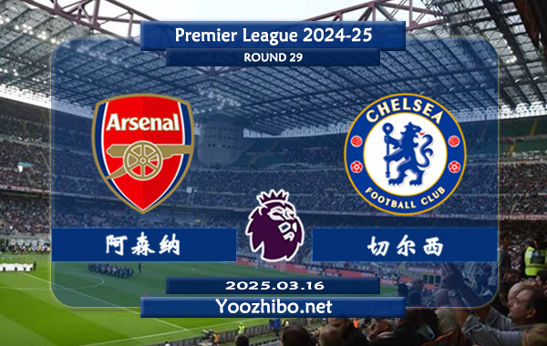 阿森纳vs切尔西赛事前瞻分析：阿森纳进攻尚可