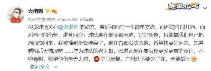 张琳芃: 我被撞到坐骨神经, 现在右脚没法着地