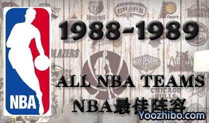 1988-89赛季NBA最佳阵容名单一览