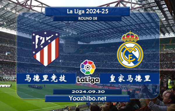 马德里竞技vs皇家马德里赛事前瞻分析：马竞新赛季整体状态不俗