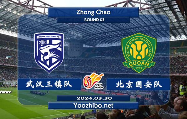 武汉三镇队vs北京国安队赛事前瞻分析：武汉三镇队主场能力不俗