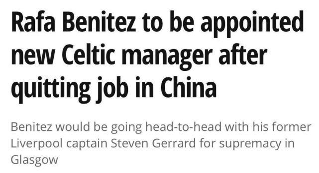 与大连人队解约仅1天，曝贝尼特斯闪电再就业！即将执教欧洲51冠豪门