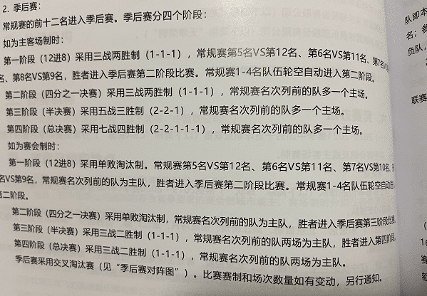 CBA季后赛赛制曝光！两种方案备选，总决赛有望恢复7战4胜制