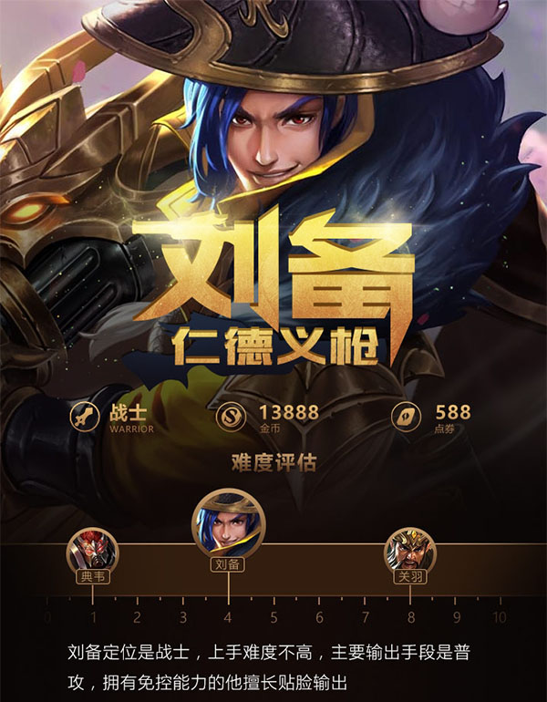 王者荣耀一图识英雄——极限输出刘备 免疫控制势不可挡