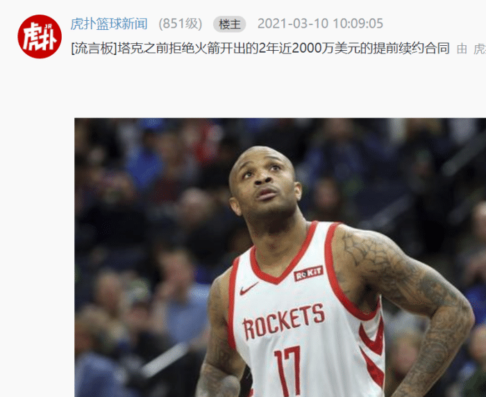 拒绝2年1950万！塔克摊牌火箭+释放两个信号，哈登和篮网机会来了！