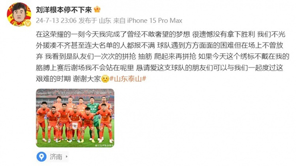 刘洋回应谢场风波：身为队长，为队友出头回击偏激球迷