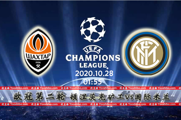 顿涅茨克矿工vs国际米兰赛事前瞻分析：矿工火力强盛有望再次爆冷