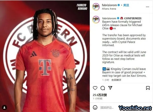 拜仁4500万英镑解约金触发 罗马诺带来最新消息