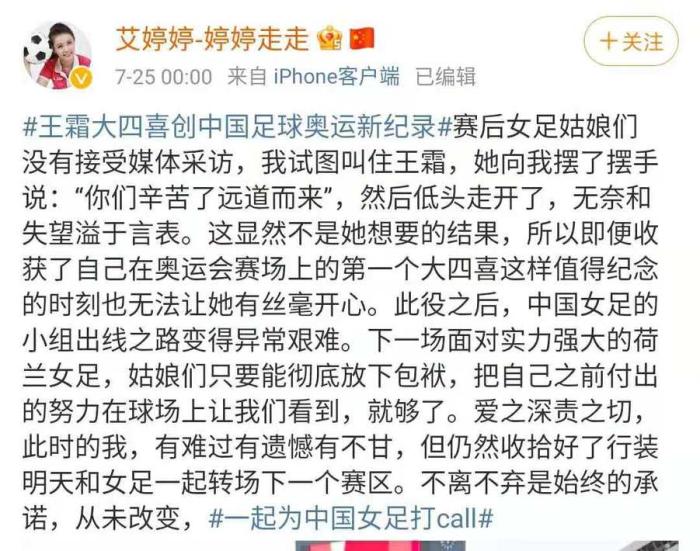 无奈和失望！记者：王霜赛后没有接受采访