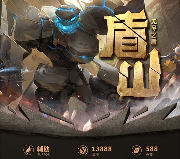 王者荣耀一图识英雄——无尽之盾盾山 超强保护禁止通行