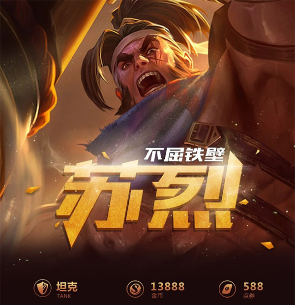 王者荣耀一图识英雄——不屈铁壁苏烈 涅槃重生强势坦克