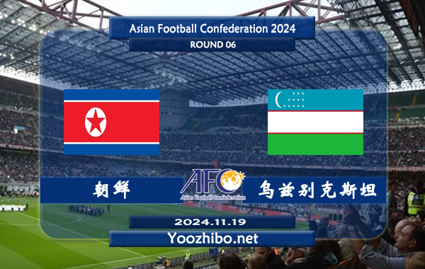 朝鲜vs乌兹别克斯坦赛事前瞻分析：乌兹别克斯坦客场能力相当不错