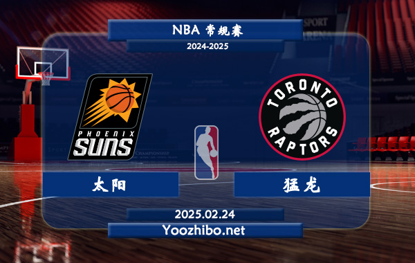 02月24日 NBA常规赛 太阳vs猛龙直播前瞻分析