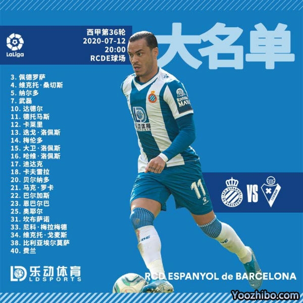 西班牙人vs埃瓦尔大名单：武磊入选名单