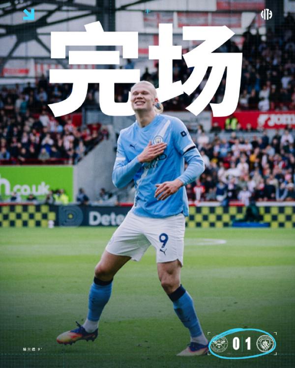 英超：曼城1-0布伦特福德 哈兰德破门 罗德里伤退
