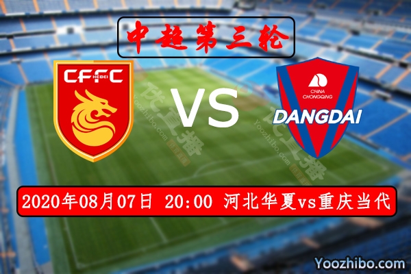 河北华夏vs重庆当代赛事前瞻分析：外援回归重庆有望取得首胜