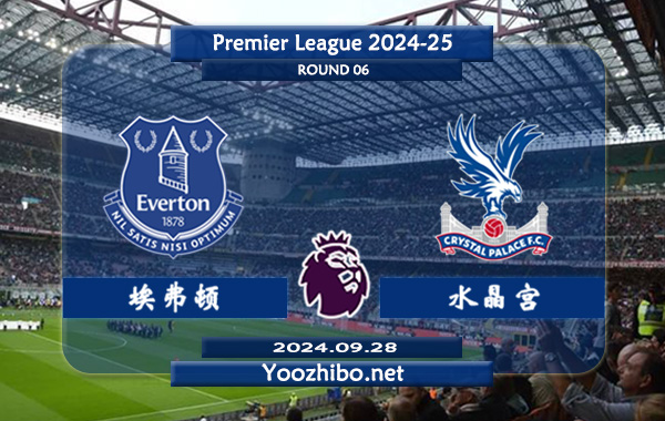 埃弗顿vs水晶宫赛事前瞻分析：埃弗顿过往交锋处于优势