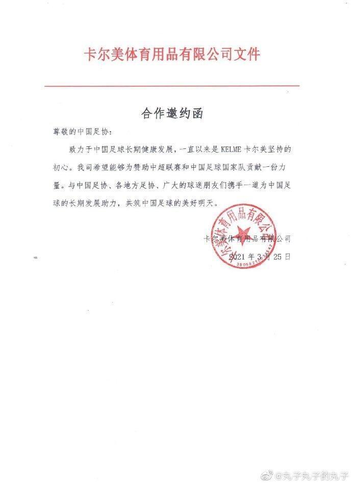 抓住时机! 卡尔美向中国足协发合作邀约函