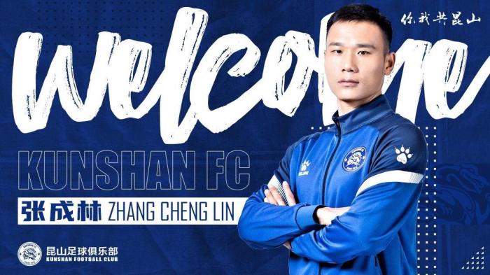 官宣: 张成林、萧涛涛、蔡明民加盟昆山足球俱乐部