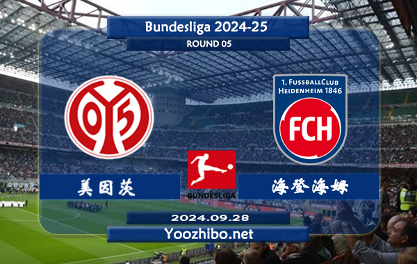 美因茨vs海登海姆赛事前瞻分析：美因茨进攻出色