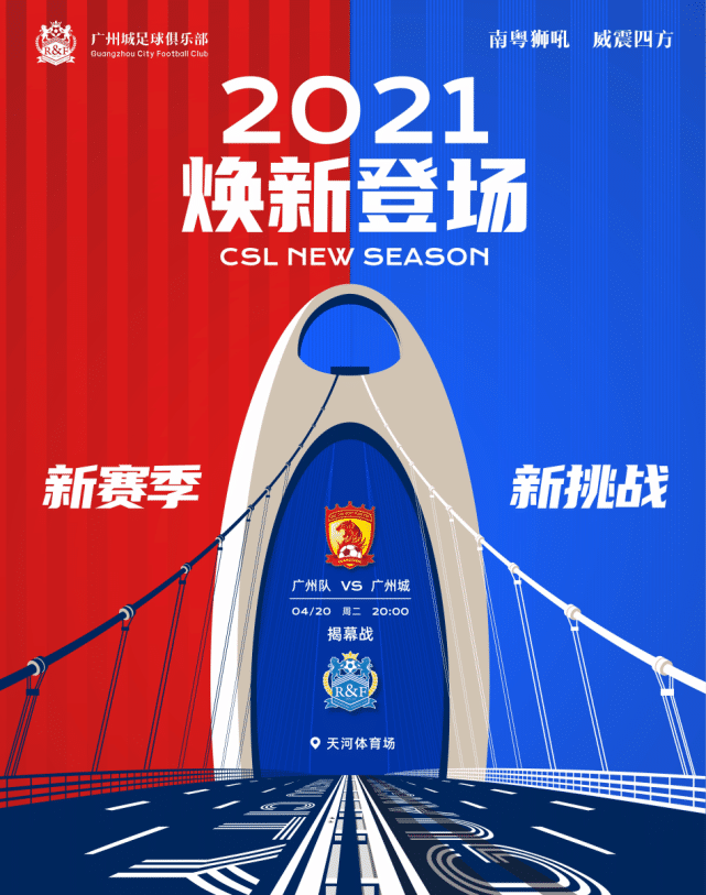 揭幕战五大看点！中超火神杯空降现场，卡帅带领恒大残阵出战德比