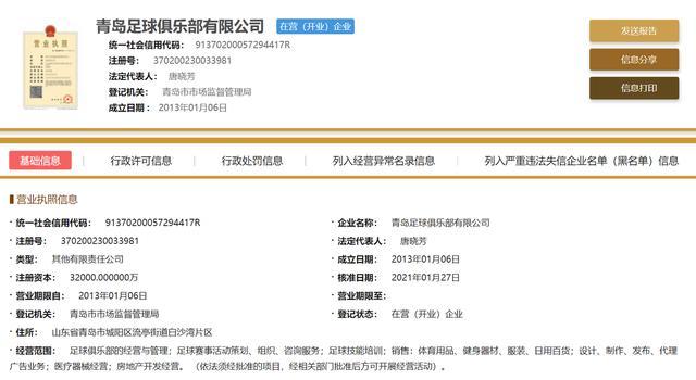 国家企业公示：青岛黄海更名为青岛足球俱乐部