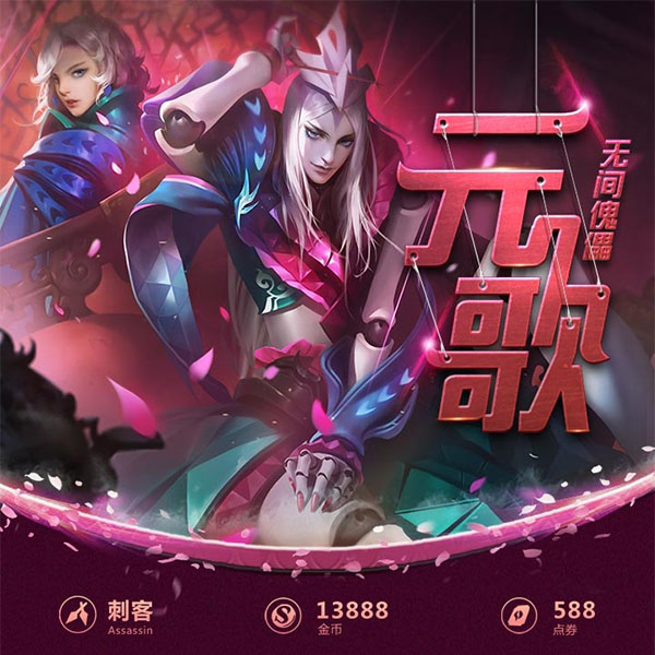 王者荣耀一图识英雄——无间傀儡元歌 指尖联动制霸中野