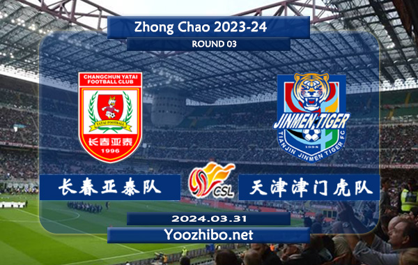 长春亚泰队vs天津津门虎队赛事前瞻分析：长春亚泰进攻能力实际不错