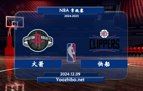 12月09日 NBA常规赛 火箭vs快船直播前瞻分析