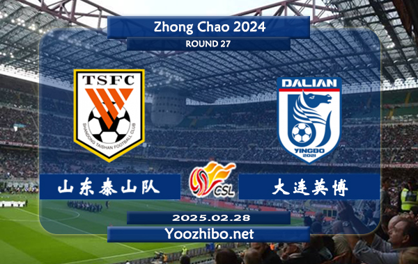 山东泰山队vs大连英博赛事前瞻分析：山东泰山主场能力不俗