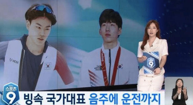 重罚！多位韩国冬奥名将被禁赛，醉驾肇事逃逸，丑闻太多了