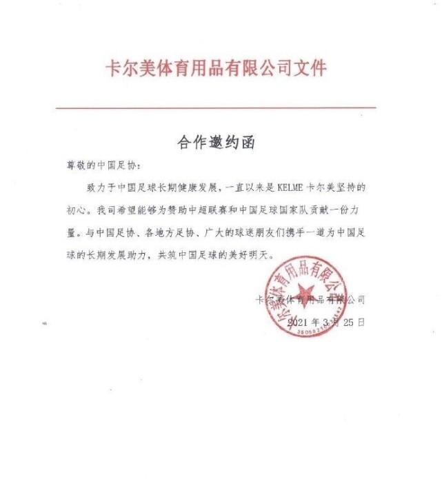 取代耐克？西班牙人队球衣赞助商致函足协！希望赞助中超和国家队