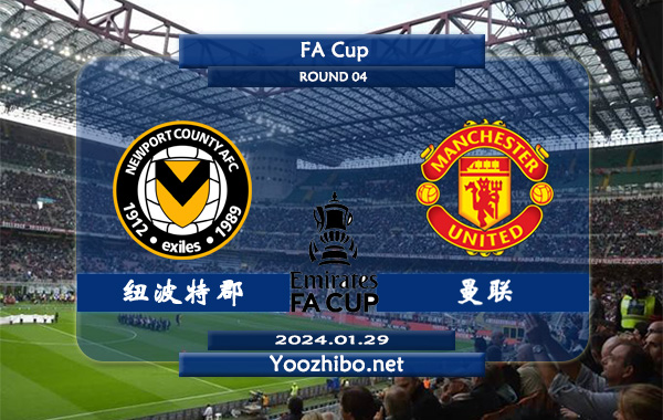 纽波特郡vs曼联赛事前瞻分析：曼联近期进攻能力有所提升