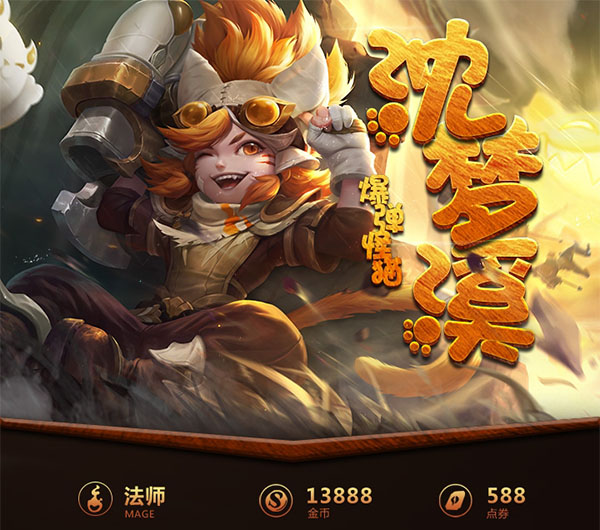 王者荣耀一图识英雄——爆弹怪猫沈梦溪 游走消耗团战霸主