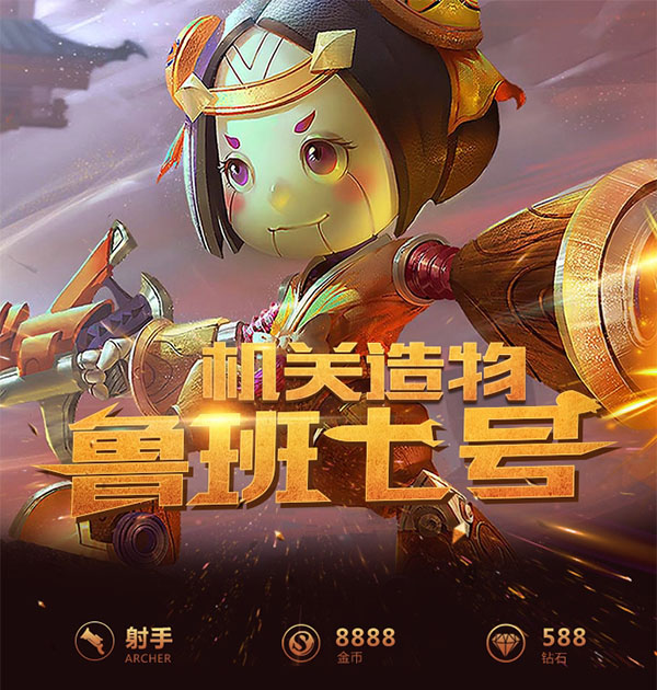 王者荣耀一图识英雄——机关造物鲁班七号 疯狂扫射强力输出