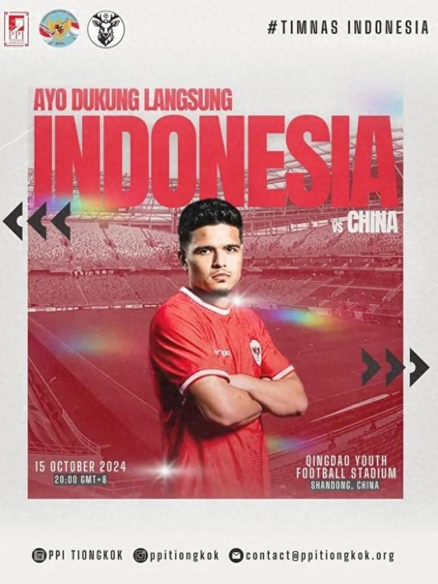 印尼媒体称在华留学生助力，小部分印尼球迷将现场加油
