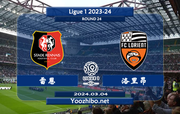 雷恩vs洛里昂赛事前瞻分析：雷恩防守不佳输球率提升