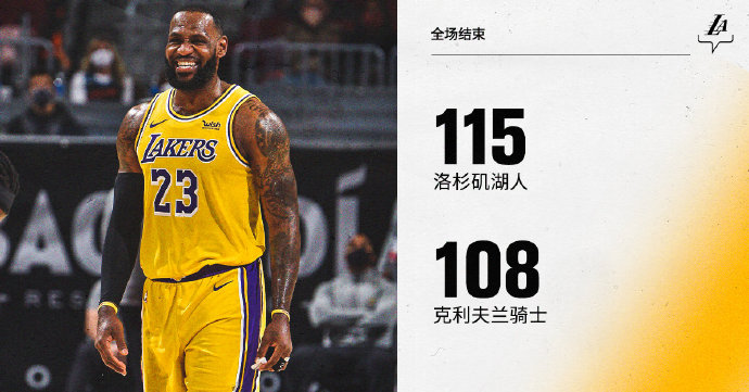 湖人115-108击败骑士 詹姆斯46+8+6 庄神25+17