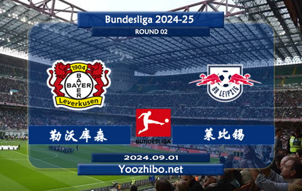 勒沃库森vs莱比锡赛事前瞻分析：勒沃库森状态不俗